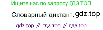 Русский язык, 6 класс Учебник, авторы: Разумовская Маргарита Михайловна, Львова Светлана Ивановна, Капинос Валентина Ивановна, Львов Валентин Витальевич, Соловейчик Марина Сергеевна, Сергеева Наталья Николаевна, Тронина Татьяна Сергеевна, издательство Просвещение, Москва, 2023, белого цвета, Часть 2, страница 88, номер 632, Решение 4 (2023)