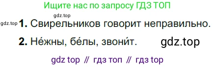 Русский язык, 6 класс Учебник, авторы: Разумовская Маргарита Михайловна, Львова Светлана Ивановна, Капинос Валентина Ивановна, Львов Валентин Витальевич, Соловейчик Марина Сергеевна, Сергеева Наталья Николаевна, Тронина Татьяна Сергеевна, издательство Просвещение, Москва, 2023, белого цвета, Часть 2, страница 88, номер 633, Решение 4 (2023)