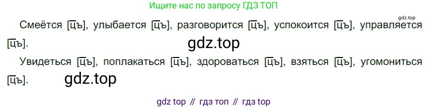 Русский язык, 6 класс Учебник, авторы: Разумовская Маргарита Михайловна, Львова Светлана Ивановна, Капинос Валентина Ивановна, Львов Валентин Витальевич, Соловейчик Марина Сергеевна, Сергеева Наталья Николаевна, Тронина Татьяна Сергеевна, издательство Просвещение, Москва, 2023, белого цвета, Часть 2, страница 89, номер 634, Решение 4 (2023)