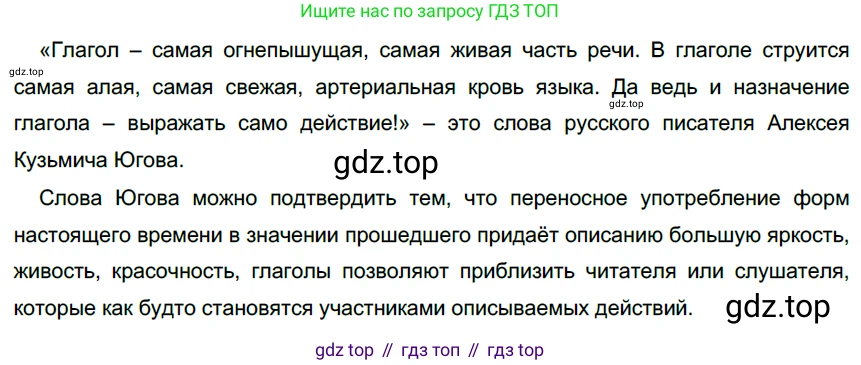 Русский язык, 6 класс Учебник, авторы: Разумовская Маргарита Михайловна, Львова Светлана Ивановна, Капинос Валентина Ивановна, Львов Валентин Витальевич, Соловейчик Марина Сергеевна, Сергеева Наталья Николаевна, Тронина Татьяна Сергеевна, издательство Просвещение, Москва, 2023, белого цвета, Часть 2, страница 91, номер 640, Решение 4 (2023)