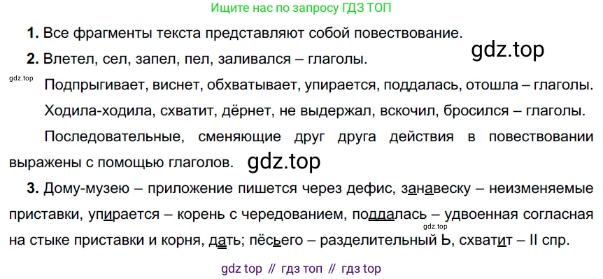 Русский язык, 6 класс Учебник, авторы: Разумовская Маргарита Михайловна, Львова Светлана Ивановна, Капинос Валентина Ивановна, Львов Валентин Витальевич, Соловейчик Марина Сергеевна, Сергеева Наталья Николаевна, Тронина Татьяна Сергеевна, издательство Просвещение, Москва, 2023, белого цвета, Часть 2, страница 92, номер 642, Решение 4 (2023)
