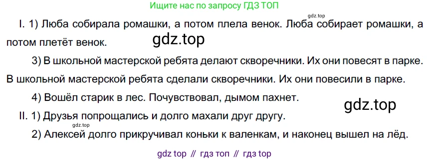 Русский язык, 6 класс Учебник, авторы: Разумовская Маргарита Михайловна, Львова Светлана Ивановна, Капинос Валентина Ивановна, Львов Валентин Витальевич, Соловейчик Марина Сергеевна, Сергеева Наталья Николаевна, Тронина Татьяна Сергеевна, издательство Просвещение, Москва, 2023, белого цвета, Часть 2, страница 92, номер 643, Решение 4 (2023)