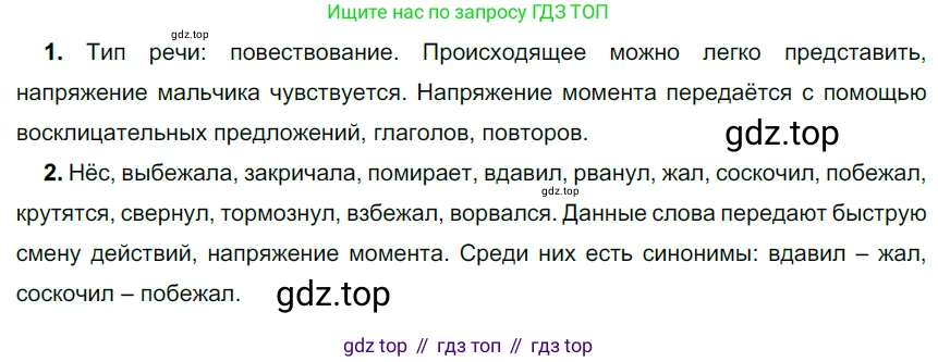 Русский язык, 6 класс Учебник, авторы: Разумовская Маргарита Михайловна, Львова Светлана Ивановна, Капинос Валентина Ивановна, Львов Валентин Витальевич, Соловейчик Марина Сергеевна, Сергеева Наталья Николаевна, Тронина Татьяна Сергеевна, издательство Просвещение, Москва, 2023, белого цвета, Часть 2, страница 92, номер 644, Решение 4 (2023)