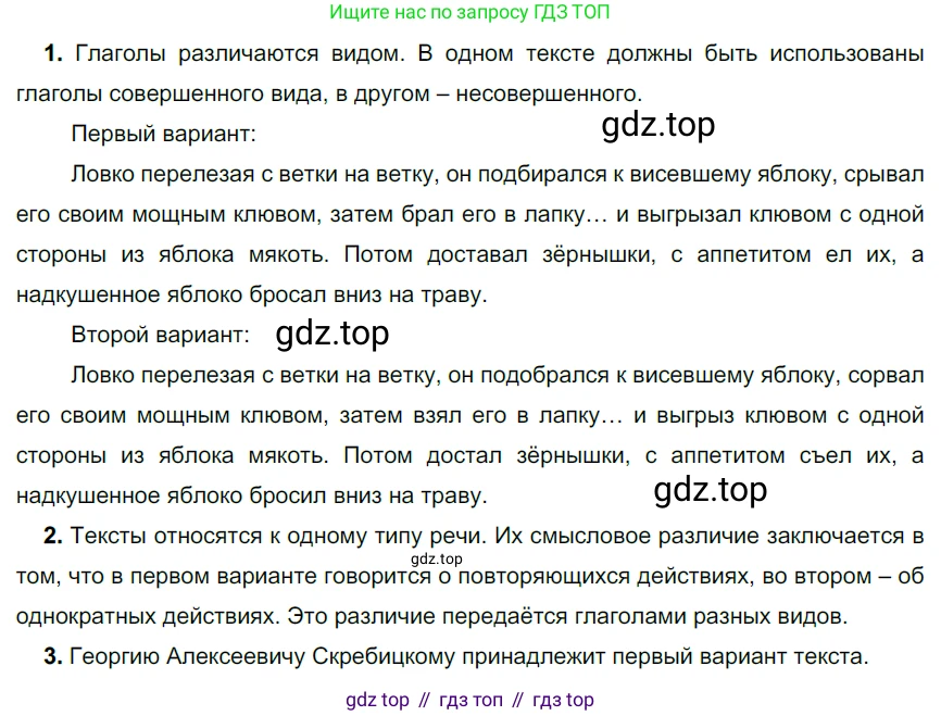Русский язык, 6 класс Учебник, авторы: Разумовская Маргарита Михайловна, Львова Светлана Ивановна, Капинос Валентина Ивановна, Львов Валентин Витальевич, Соловейчик Марина Сергеевна, Сергеева Наталья Николаевна, Тронина Татьяна Сергеевна, издательство Просвещение, Москва, 2023, белого цвета, Часть 2, страница 94, номер 646, Решение 4 (2023)