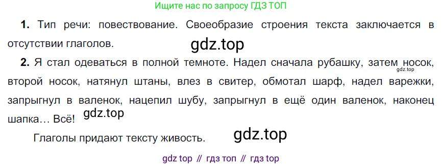 Русский язык, 6 класс Учебник, авторы: Разумовская Маргарита Михайловна, Львова Светлана Ивановна, Капинос Валентина Ивановна, Львов Валентин Витальевич, Соловейчик Марина Сергеевна, Сергеева Наталья Николаевна, Тронина Татьяна Сергеевна, издательство Просвещение, Москва, 2023, белого цвета, Часть 2, страница 95, номер 649, Решение 4 (2023)