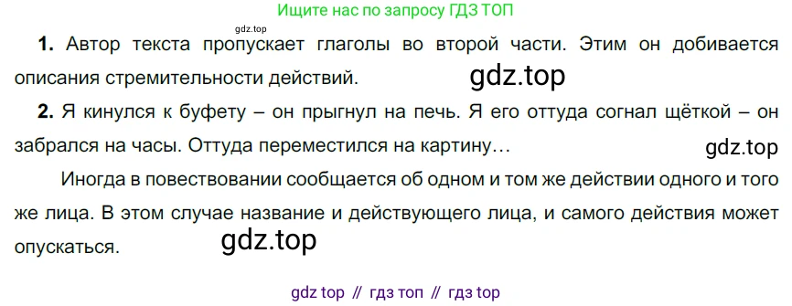 Русский язык, 6 класс Учебник, авторы: Разумовская Маргарита Михайловна, Львова Светлана Ивановна, Капинос Валентина Ивановна, Львов Валентин Витальевич, Соловейчик Марина Сергеевна, Сергеева Наталья Николаевна, Тронина Татьяна Сергеевна, издательство Просвещение, Москва, 2023, белого цвета, Часть 2, страница 96, номер 650, Решение 4 (2023)
