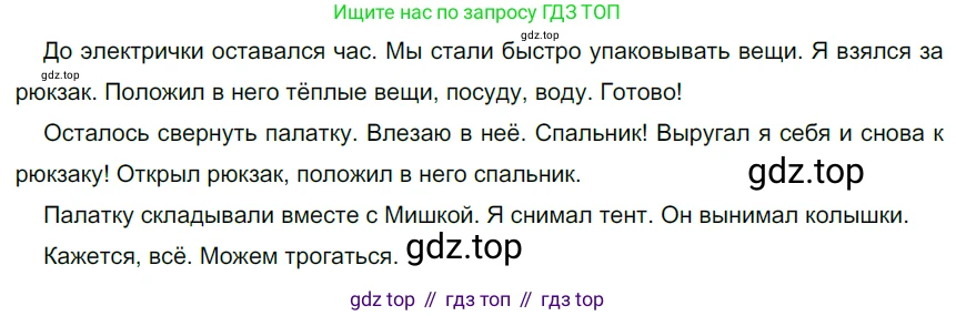 Русский язык, 6 класс Учебник, авторы: Разумовская Маргарита Михайловна, Львова Светлана Ивановна, Капинос Валентина Ивановна, Львов Валентин Витальевич, Соловейчик Марина Сергеевна, Сергеева Наталья Николаевна, Тронина Татьяна Сергеевна, издательство Просвещение, Москва, 2023, белого цвета, Часть 2, страница 96, номер 651, Решение 4 (2023)