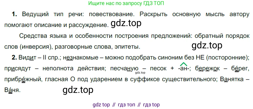 Русский язык, 6 класс Учебник, авторы: Разумовская Маргарита Михайловна, Львова Светлана Ивановна, Капинос Валентина Ивановна, Львов Валентин Витальевич, Соловейчик Марина Сергеевна, Сергеева Наталья Николаевна, Тронина Татьяна Сергеевна, издательство Просвещение, Москва, 2023, белого цвета, Часть 2, страница 96, номер 652, Решение 4 (2023)