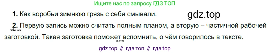 Русский язык, 6 класс Учебник, авторы: Разумовская Маргарита Михайловна, Львова Светлана Ивановна, Капинос Валентина Ивановна, Львов Валентин Витальевич, Соловейчик Марина Сергеевна, Сергеева Наталья Николаевна, Тронина Татьяна Сергеевна, издательство Просвещение, Москва, 2023, белого цвета, Часть 2, страница 97, номер 653, Решение 4 (2023)