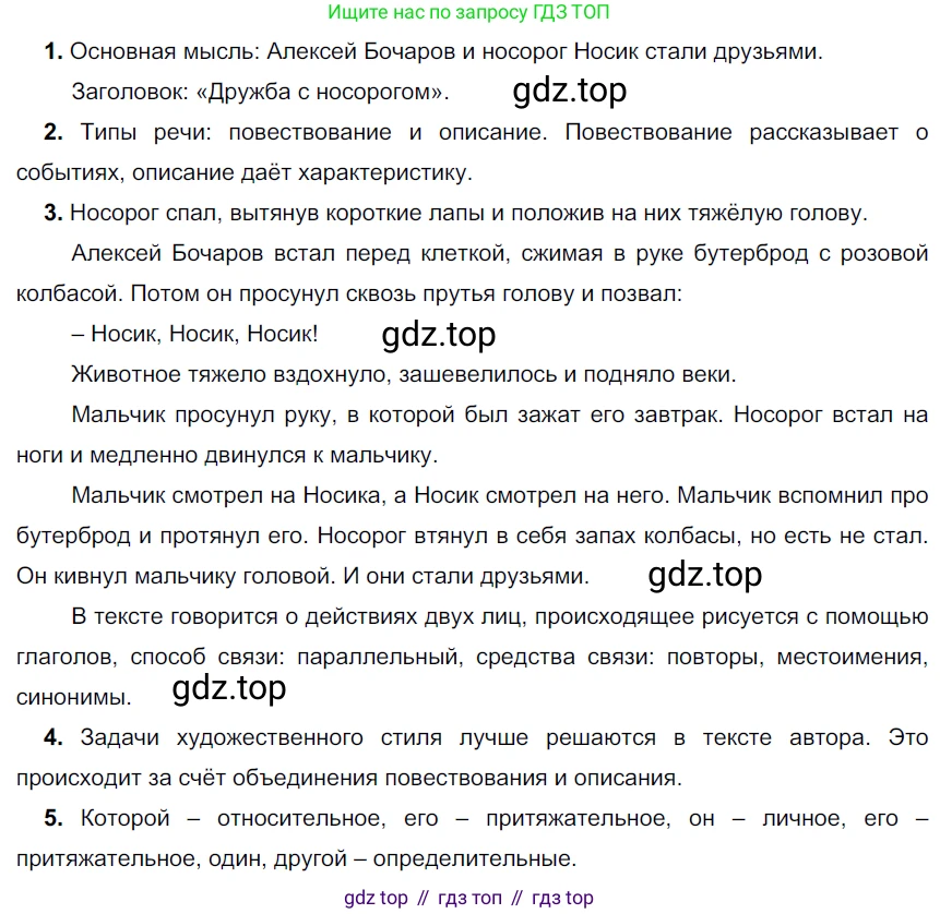 Русский язык, 6 класс Учебник, авторы: Разумовская Маргарита Михайловна, Львова Светлана Ивановна, Капинос Валентина Ивановна, Львов Валентин Витальевич, Соловейчик Марина Сергеевна, Сергеева Наталья Николаевна, Тронина Татьяна Сергеевна, издательство Просвещение, Москва, 2023, белого цвета, Часть 2, страница 98, номер 655, Решение 4 (2023)