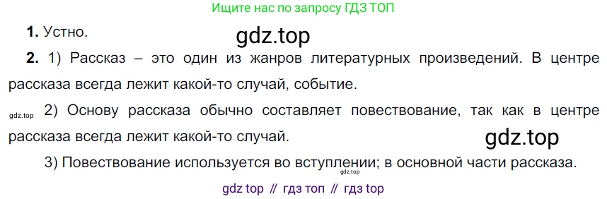 Русский язык, 6 класс Учебник, авторы: Разумовская Маргарита Михайловна, Львова Светлана Ивановна, Капинос Валентина Ивановна, Львов Валентин Витальевич, Соловейчик Марина Сергеевна, Сергеева Наталья Николаевна, Тронина Татьяна Сергеевна, издательство Просвещение, Москва, 2023, белого цвета, Часть 2, страница 99, номер 656, Решение 4 (2023)