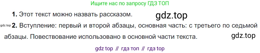 Русский язык, 6 класс Учебник, авторы: Разумовская Маргарита Михайловна, Львова Светлана Ивановна, Капинос Валентина Ивановна, Львов Валентин Витальевич, Соловейчик Марина Сергеевна, Сергеева Наталья Николаевна, Тронина Татьяна Сергеевна, издательство Просвещение, Москва, 2023, белого цвета, Часть 2, страница 99, номер 657, Решение 4 (2023)