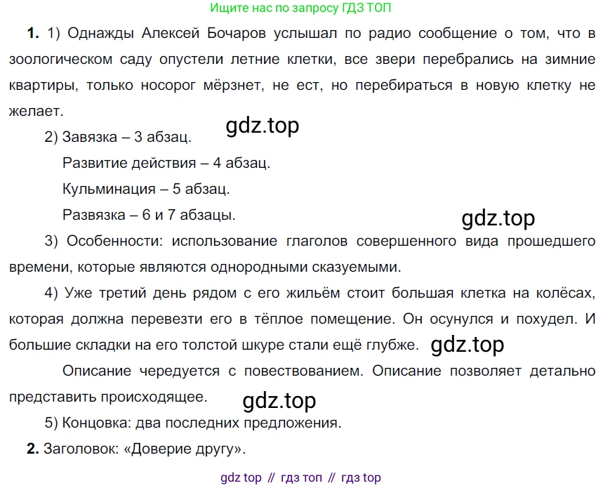 Русский язык, 6 класс Учебник, авторы: Разумовская Маргарита Михайловна, Львова Светлана Ивановна, Капинос Валентина Ивановна, Львов Валентин Витальевич, Соловейчик Марина Сергеевна, Сергеева Наталья Николаевна, Тронина Татьяна Сергеевна, издательство Просвещение, Москва, 2023, белого цвета, Часть 2, страница 100, номер 658, Решение 4 (2023)