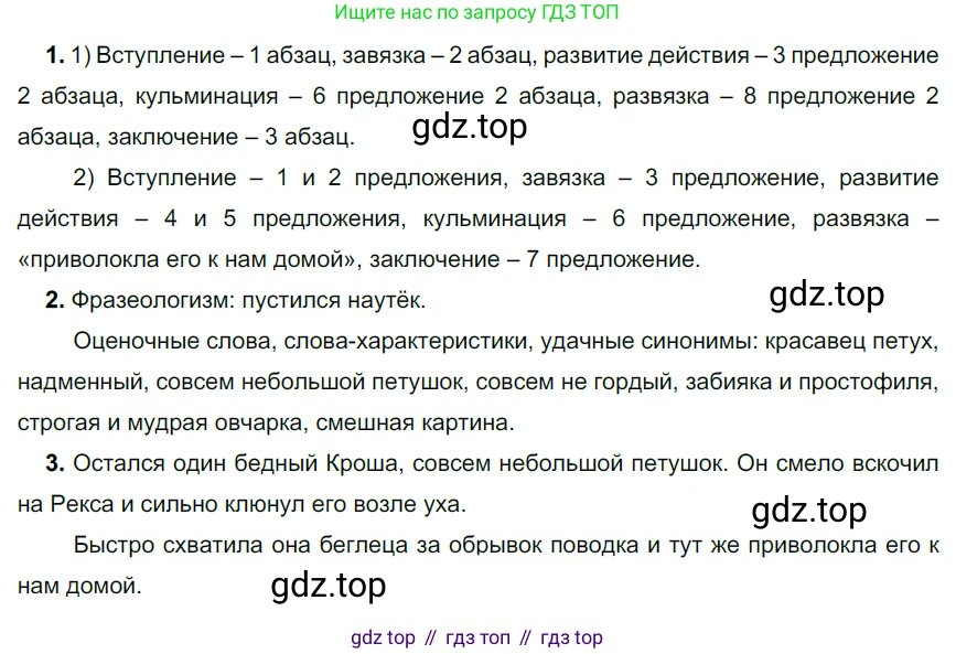 Русский язык, 6 класс Учебник, авторы: Разумовская Маргарита Михайловна, Львова Светлана Ивановна, Капинос Валентина Ивановна, Львов Валентин Витальевич, Соловейчик Марина Сергеевна, Сергеева Наталья Николаевна, Тронина Татьяна Сергеевна, издательство Просвещение, Москва, 2023, белого цвета, Часть 2, страница 100, номер 660, Решение 4 (2023)
