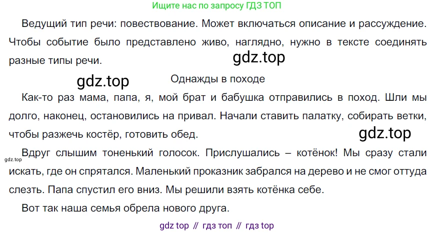 Русский язык, 6 класс Учебник, авторы: Разумовская Маргарита Михайловна, Львова Светлана Ивановна, Капинос Валентина Ивановна, Львов Валентин Витальевич, Соловейчик Марина Сергеевна, Сергеева Наталья Николаевна, Тронина Татьяна Сергеевна, издательство Просвещение, Москва, 2023, белого цвета, Часть 2, страница 101, номер 662, Решение 4 (2023)