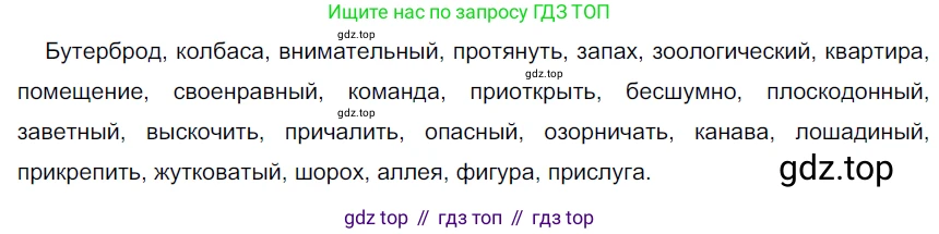 Русский язык, 6 класс Учебник, авторы: Разумовская Маргарита Михайловна, Львова Светлана Ивановна, Капинос Валентина Ивановна, Львов Валентин Витальевич, Соловейчик Марина Сергеевна, Сергеева Наталья Николаевна, Тронина Татьяна Сергеевна, издательство Просвещение, Москва, 2023, белого цвета, Часть 2, страница 101, номер 663, Решение 4 (2023)