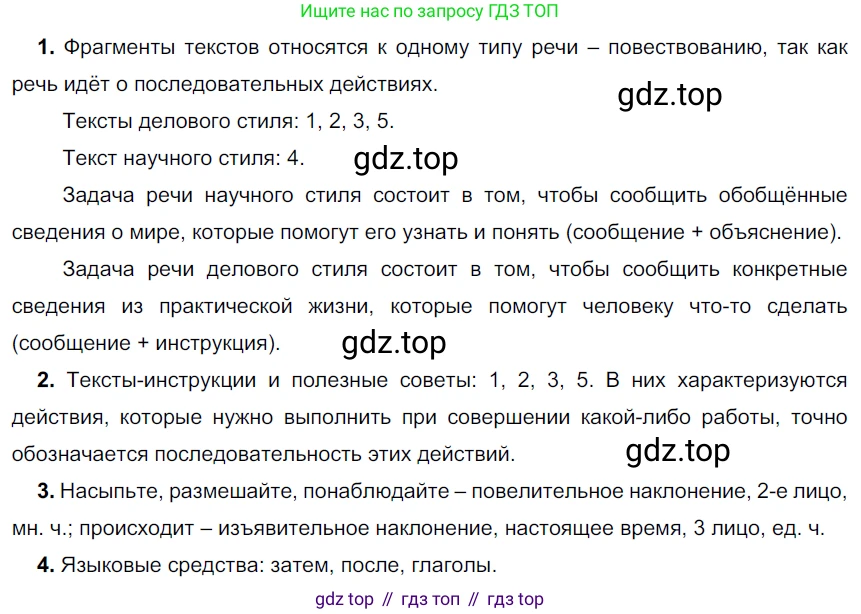 Русский язык, 6 класс Учебник, авторы: Разумовская Маргарита Михайловна, Львова Светлана Ивановна, Капинос Валентина Ивановна, Львов Валентин Витальевич, Соловейчик Марина Сергеевна, Сергеева Наталья Николаевна, Тронина Татьяна Сергеевна, издательство Просвещение, Москва, 2023, белого цвета, Часть 2, страница 103, номер 665, Решение 4 (2023)