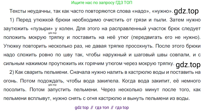 Русский язык, 6 класс Учебник, авторы: Разумовская Маргарита Михайловна, Львова Светлана Ивановна, Капинос Валентина Ивановна, Львов Валентин Витальевич, Соловейчик Марина Сергеевна, Сергеева Наталья Николаевна, Тронина Татьяна Сергеевна, издательство Просвещение, Москва, 2023, белого цвета, Часть 2, страница 104, номер 667, Решение 4 (2023)