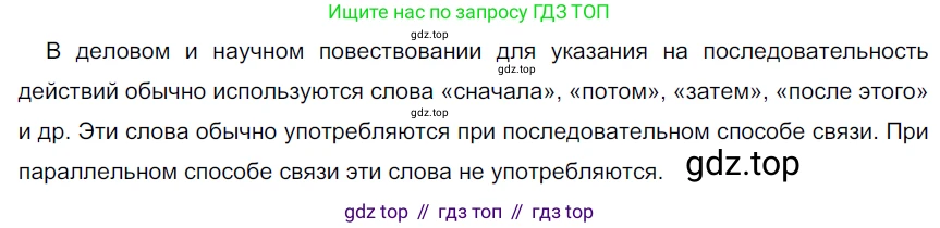 Русский язык, 6 класс Учебник, авторы: Разумовская Маргарита Михайловна, Львова Светлана Ивановна, Капинос Валентина Ивановна, Львов Валентин Витальевич, Соловейчик Марина Сергеевна, Сергеева Наталья Николаевна, Тронина Татьяна Сергеевна, издательство Просвещение, Москва, 2023, белого цвета, Часть 2, страница 104, номер 668, Решение 4 (2023)