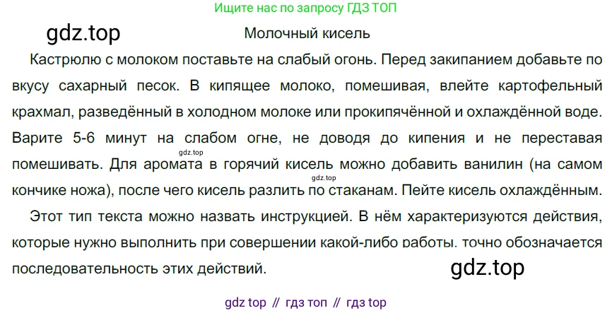 Русский язык, 6 класс Учебник, авторы: Разумовская Маргарита Михайловна, Львова Светлана Ивановна, Капинос Валентина Ивановна, Львов Валентин Витальевич, Соловейчик Марина Сергеевна, Сергеева Наталья Николаевна, Тронина Татьяна Сергеевна, издательство Просвещение, Москва, 2023, белого цвета, Часть 2, страница 105, номер 669, Решение 4 (2023)