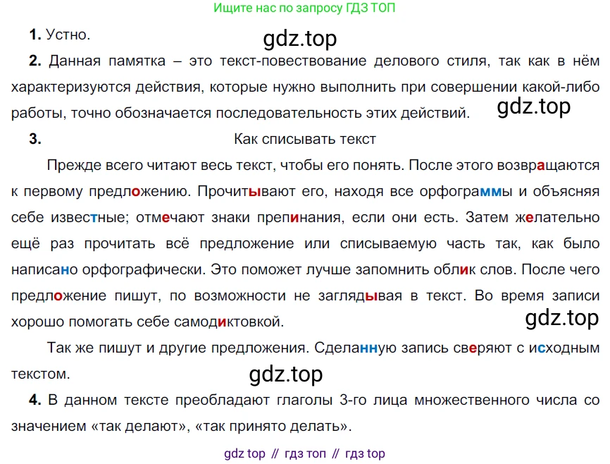 Русский язык, 6 класс Учебник, авторы: Разумовская Маргарита Михайловна, Львова Светлана Ивановна, Капинос Валентина Ивановна, Львов Валентин Витальевич, Соловейчик Марина Сергеевна, Сергеева Наталья Николаевна, Тронина Татьяна Сергеевна, издательство Просвещение, Москва, 2023, белого цвета, Часть 2, страница 106, номер 673, Решение 4 (2023)