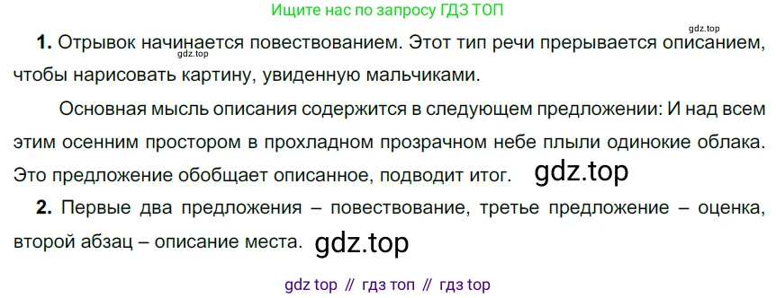 Русский язык, 6 класс Учебник, авторы: Разумовская Маргарита Михайловна, Львова Светлана Ивановна, Капинос Валентина Ивановна, Львов Валентин Витальевич, Соловейчик Марина Сергеевна, Сергеева Наталья Николаевна, Тронина Татьяна Сергеевна, издательство Просвещение, Москва, 2023, белого цвета, Часть 2, страница 107, номер 675, Решение 4 (2023)
