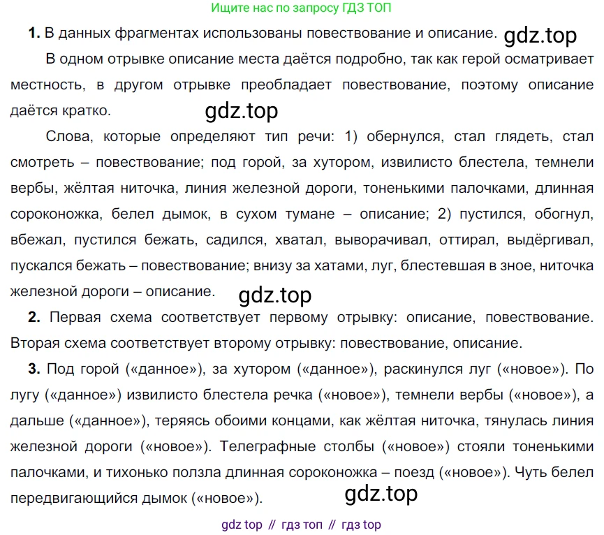 Русский язык, 6 класс Учебник, авторы: Разумовская Маргарита Михайловна, Львова Светлана Ивановна, Капинос Валентина Ивановна, Львов Валентин Витальевич, Соловейчик Марина Сергеевна, Сергеева Наталья Николаевна, Тронина Татьяна Сергеевна, издательство Просвещение, Москва, 2023, белого цвета, Часть 2, страница 108, номер 677, Решение 4 (2023)