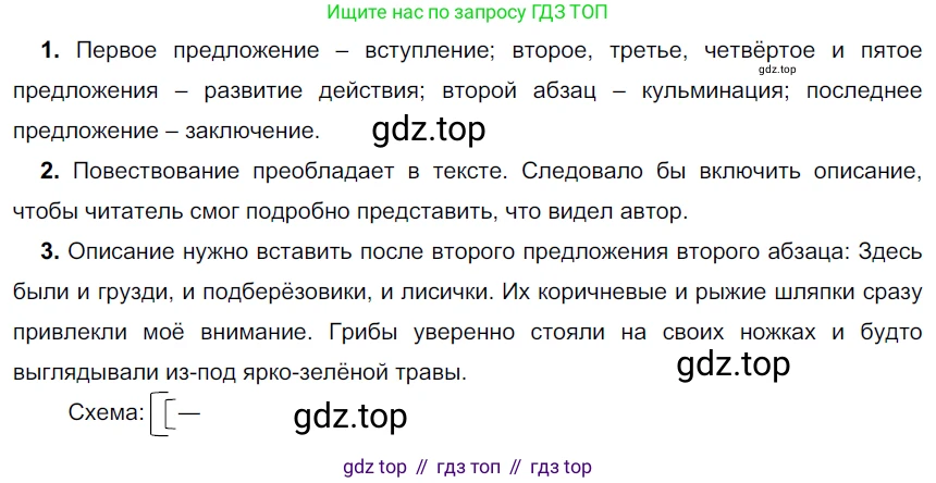 Русский язык, 6 класс Учебник, авторы: Разумовская Маргарита Михайловна, Львова Светлана Ивановна, Капинос Валентина Ивановна, Львов Валентин Витальевич, Соловейчик Марина Сергеевна, Сергеева Наталья Николаевна, Тронина Татьяна Сергеевна, издательство Просвещение, Москва, 2023, белого цвета, Часть 2, страница 109, номер 678, Решение 4 (2023)