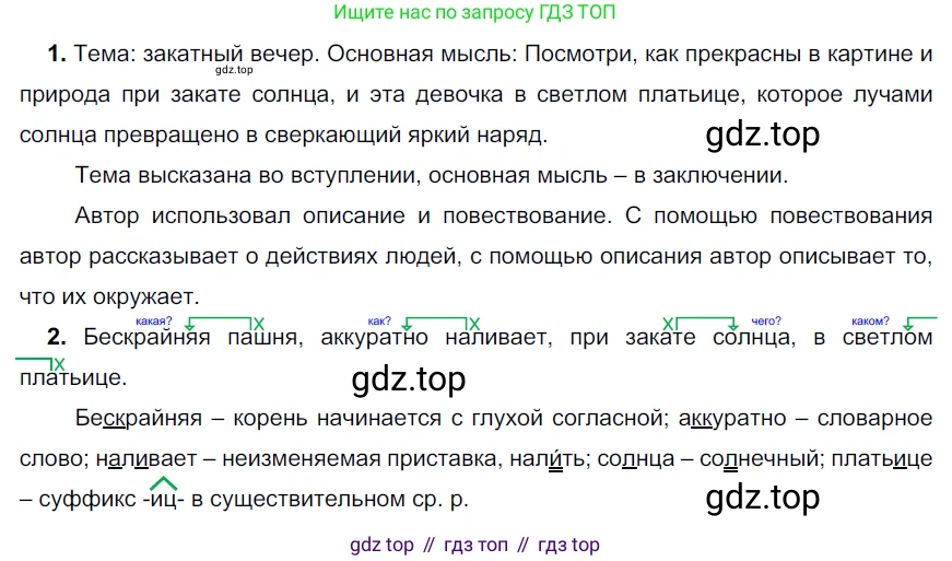 Русский язык, 6 класс Учебник, авторы: Разумовская Маргарита Михайловна, Львова Светлана Ивановна, Капинос Валентина Ивановна, Львов Валентин Витальевич, Соловейчик Марина Сергеевна, Сергеева Наталья Николаевна, Тронина Татьяна Сергеевна, издательство Просвещение, Москва, 2023, белого цвета, Часть 2, страница 109, номер 679, Решение 4 (2023)