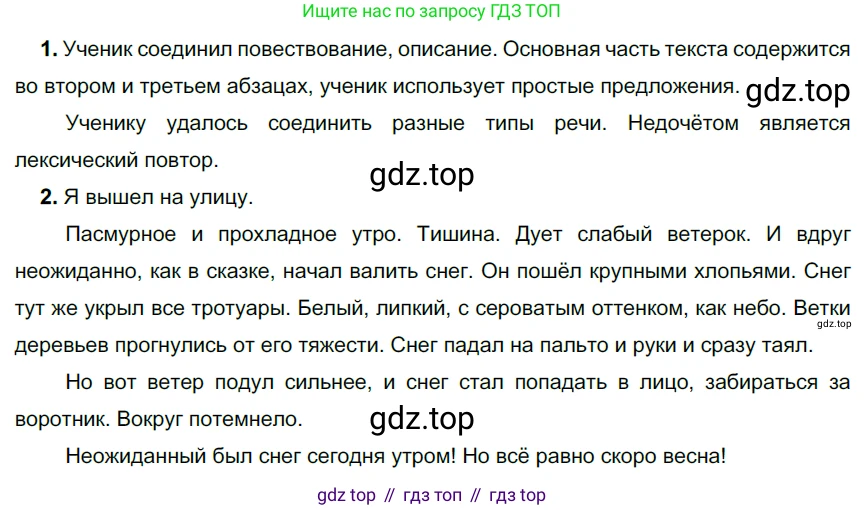 Русский язык, 6 класс Учебник, авторы: Разумовская Маргарита Михайловна, Львова Светлана Ивановна, Капинос Валентина Ивановна, Львов Валентин Витальевич, Соловейчик Марина Сергеевна, Сергеева Наталья Николаевна, Тронина Татьяна Сергеевна, издательство Просвещение, Москва, 2023, белого цвета, Часть 2, страница 111, номер 681, Решение 4 (2023)