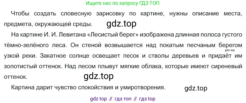 Русский язык, 6 класс Учебник, авторы: Разумовская Маргарита Михайловна, Львова Светлана Ивановна, Капинос Валентина Ивановна, Львов Валентин Витальевич, Соловейчик Марина Сергеевна, Сергеева Наталья Николаевна, Тронина Татьяна Сергеевна, издательство Просвещение, Москва, 2023, белого цвета, Часть 2, страница 111, номер 683, Решение 4 (2023)