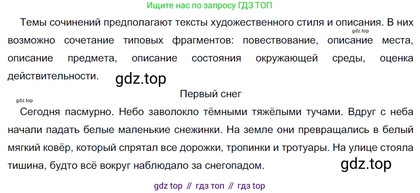 Русский язык, 6 класс Учебник, авторы: Разумовская Маргарита Михайловна, Львова Светлана Ивановна, Капинос Валентина Ивановна, Львов Валентин Витальевич, Соловейчик Марина Сергеевна, Сергеева Наталья Николаевна, Тронина Татьяна Сергеевна, издательство Просвещение, Москва, 2023, белого цвета, Часть 2, страница 112, номер 685, Решение 4 (2023)