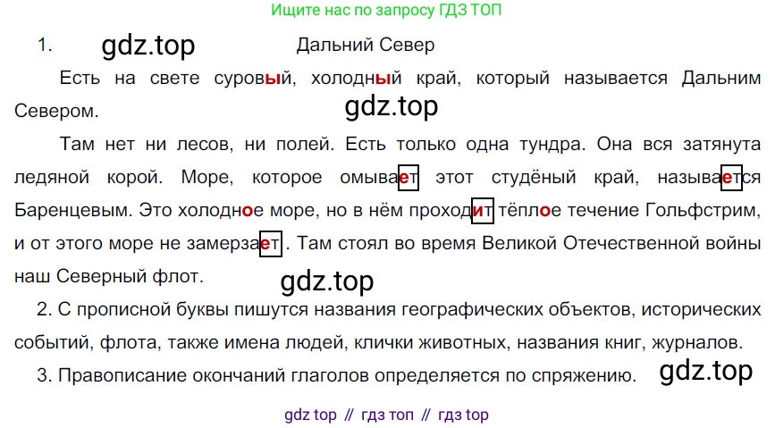 Русский язык, 6 класс Учебник, авторы: Разумовская Маргарита Михайловна, Львова Светлана Ивановна, Капинос Валентина Ивановна, Львов Валентин Витальевич, Соловейчик Марина Сергеевна, Сергеева Наталья Николаевна, Тронина Татьяна Сергеевна, издательство Просвещение, Москва, 2023, белого цвета, Часть 1, страница 31, номер 72, Решение 4 (2023)