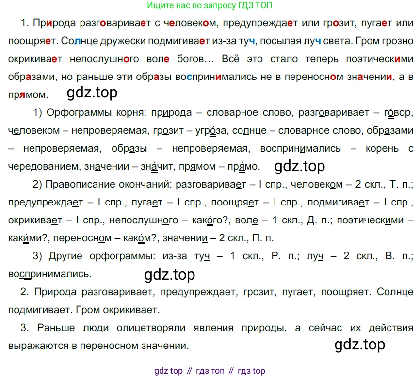 Русский язык, 6 класс Учебник, авторы: Разумовская Маргарита Михайловна, Львова Светлана Ивановна, Капинос Валентина Ивановна, Львов Валентин Витальевич, Соловейчик Марина Сергеевна, Сергеева Наталья Николаевна, Тронина Татьяна Сергеевна, издательство Просвещение, Москва, 2023, белого цвета, Часть 1, страница 32, номер 73, Решение 4 (2023)
