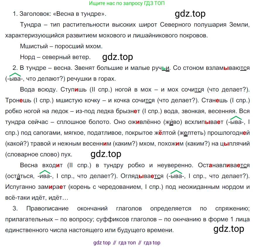Русский язык, 6 класс Учебник, авторы: Разумовская Маргарита Михайловна, Львова Светлана Ивановна, Капинос Валентина Ивановна, Львов Валентин Витальевич, Соловейчик Марина Сергеевна, Сергеева Наталья Николаевна, Тронина Татьяна Сергеевна, издательство Просвещение, Москва, 2023, белого цвета, Часть 1, страница 32, номер 74, Решение 4 (2023)