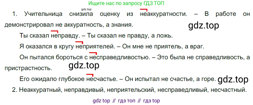Русский язык, 6 класс Учебник, авторы: Разумовская Маргарита Михайловна, Львова Светлана Ивановна, Капинос Валентина Ивановна, Львов Валентин Витальевич, Соловейчик Марина Сергеевна, Сергеева Наталья Николаевна, Тронина Татьяна Сергеевна, издательство Просвещение, Москва, 2023, белого цвета, Часть 1, страница 34, номер 77, Решение 4 (2023)