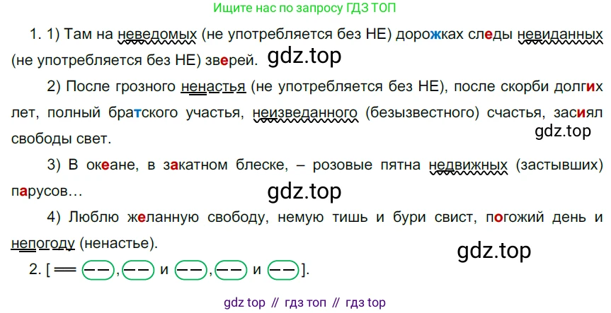 Русский язык, 6 класс Учебник, авторы: Разумовская Маргарита Михайловна, Львова Светлана Ивановна, Капинос Валентина Ивановна, Львов Валентин Витальевич, Соловейчик Марина Сергеевна, Сергеева Наталья Николаевна, Тронина Татьяна Сергеевна, издательство Просвещение, Москва, 2023, белого цвета, Часть 1, страница 34, номер 78, Решение 4 (2023)