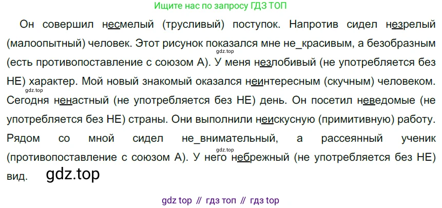 Русский язык, 6 класс Учебник, авторы: Разумовская Маргарита Михайловна, Львова Светлана Ивановна, Капинос Валентина Ивановна, Львов Валентин Витальевич, Соловейчик Марина Сергеевна, Сергеева Наталья Николаевна, Тронина Татьяна Сергеевна, издательство Просвещение, Москва, 2023, белого цвета, Часть 1, страница 34, номер 80, Решение 4 (2023)