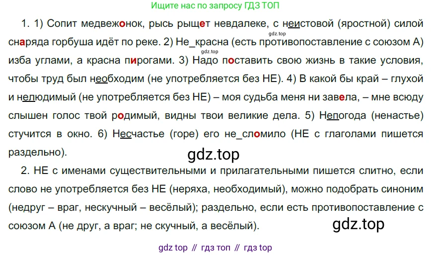 Русский язык, 6 класс Учебник, авторы: Разумовская Маргарита Михайловна, Львова Светлана Ивановна, Капинос Валентина Ивановна, Львов Валентин Витальевич, Соловейчик Марина Сергеевна, Сергеева Наталья Николаевна, Тронина Татьяна Сергеевна, издательство Просвещение, Москва, 2023, белого цвета, Часть 1, страница 35, номер 82, Решение 4 (2023)