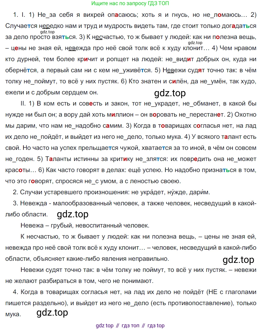 Русский язык, 6 класс Учебник, авторы: Разумовская Маргарита Михайловна, Львова Светлана Ивановна, Капинос Валентина Ивановна, Львов Валентин Витальевич, Соловейчик Марина Сергеевна, Сергеева Наталья Николаевна, Тронина Татьяна Сергеевна, издательство Просвещение, Москва, 2023, белого цвета, Часть 1, страница 36, номер 85, Решение 4 (2023)