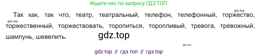 Русский язык, 6 класс Учебник, авторы: Разумовская Маргарита Михайловна, Львова Светлана Ивановна, Капинос Валентина Ивановна, Львов Валентин Витальевич, Соловейчик Марина Сергеевна, Сергеева Наталья Николаевна, Тронина Татьяна Сергеевна, издательство Просвещение, Москва, 2023, белого цвета, Часть 1, страница 37, номер 87, Решение 4 (2023)