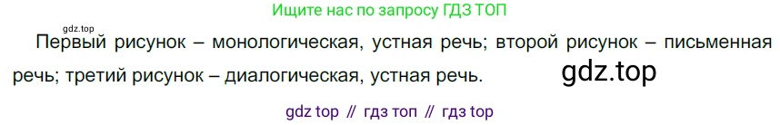 Русский язык, 6 класс Учебник, авторы: Разумовская Маргарита Михайловна, Львова Светлана Ивановна, Капинос Валентина Ивановна, Львов Валентин Витальевич, Соловейчик Марина Сергеевна, Сергеева Наталья Николаевна, Тронина Татьяна Сергеевна, издательство Просвещение, Москва, 2023, белого цвета, Часть 1, страница 9, номер 9, Решение 4 (2023)