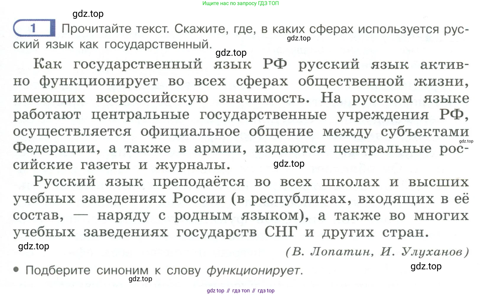 Русский язык, 6 класс Учебник, авторы: Рыбченкова Лидия Макаровна, Александрова Ольга Макаровна, Загоровская Ольга Владимировна, Нарушевич Андрей Георгиевич, Григорьев Андрей Владимирович, Леонтьева Юлия Николаевна, издательство Просвещение, Москва, 2019 - 2022, Часть 1, страница 5, Условие