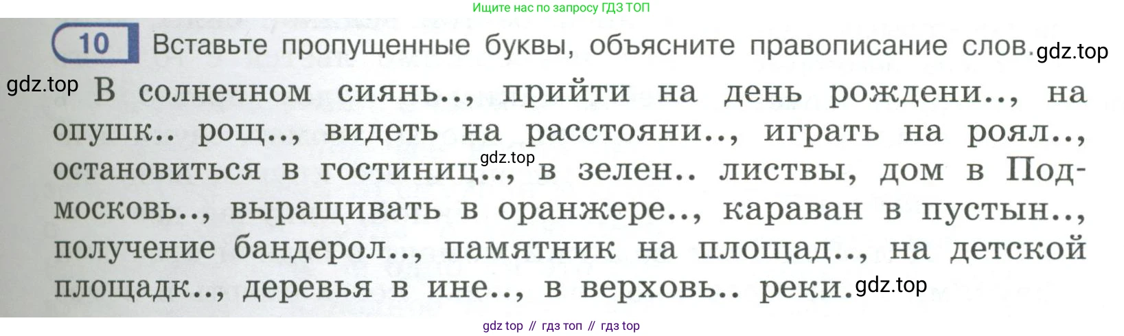 Русский язык, 6 класс Учебник, авторы: Рыбченкова Лидия Макаровна, Александрова Ольга Макаровна, Загоровская Ольга Владимировна, Нарушевич Андрей Георгиевич, Григорьев Андрей Владимирович, Леонтьева Юлия Николаевна, издательство Просвещение, Москва, 2019 - 2022, Часть 1, страница 9, Условие