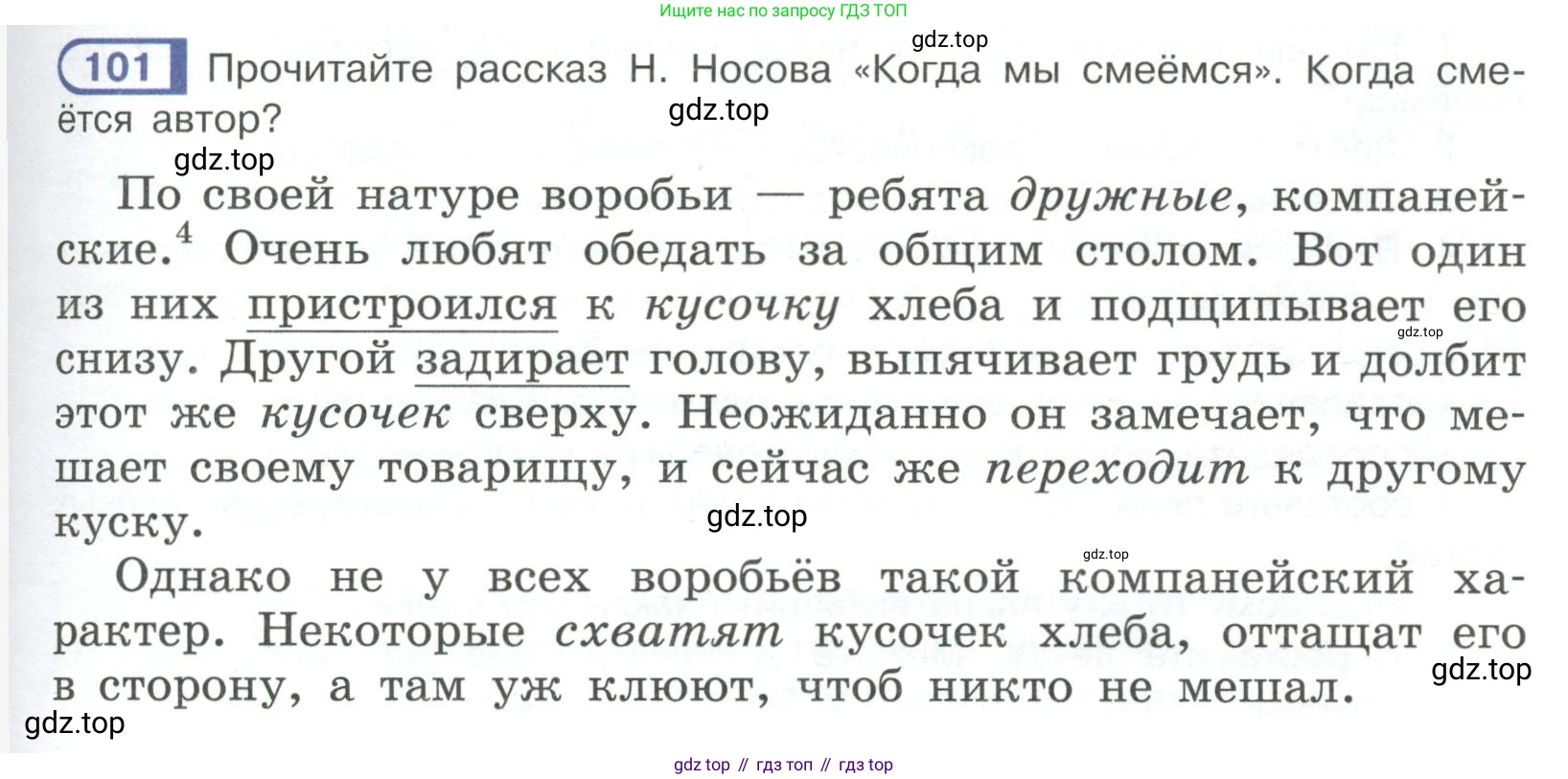 Русский язык, 6 класс Учебник, авторы: Рыбченкова Лидия Макаровна, Александрова Ольга Макаровна, Загоровская Ольга Владимировна, Нарушевич Андрей Георгиевич, Григорьев Андрей Владимирович, Леонтьева Юлия Николаевна, издательство Просвещение, Москва, 2019 - 2022, Часть 1, страница 49, Условие