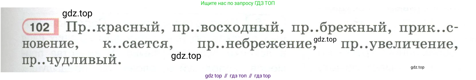 Русский язык, 6 класс Учебник, авторы: Рыбченкова Лидия Макаровна, Александрова Ольга Макаровна, Загоровская Ольга Владимировна, Нарушевич Андрей Георгиевич, Григорьев Андрей Владимирович, Леонтьева Юлия Николаевна, издательство Просвещение, Москва, 2019 - 2022, Часть 1, страница 51, Условие