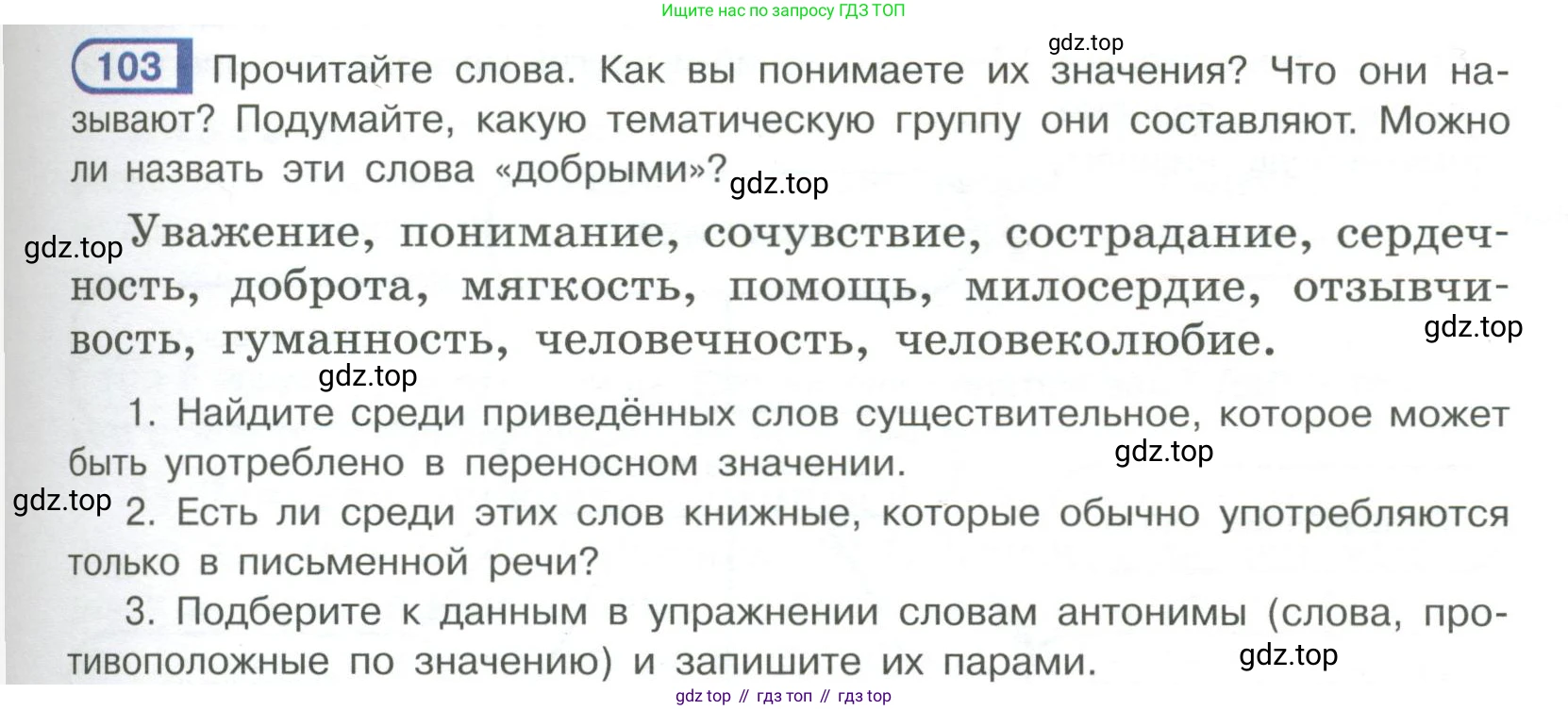 Русский язык, 6 класс Учебник, авторы: Рыбченкова Лидия Макаровна, Александрова Ольга Макаровна, Загоровская Ольга Владимировна, Нарушевич Андрей Георгиевич, Григорьев Андрей Владимирович, Леонтьева Юлия Николаевна, издательство Просвещение, Москва, 2019 - 2022, Часть 1, страница 51, Условие