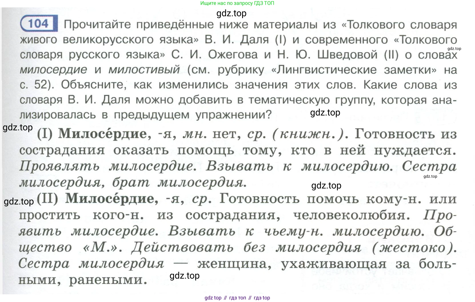 Русский язык, 6 класс Учебник, авторы: Рыбченкова Лидия Макаровна, Александрова Ольга Макаровна, Загоровская Ольга Владимировна, Нарушевич Андрей Георгиевич, Григорьев Андрей Владимирович, Леонтьева Юлия Николаевна, издательство Просвещение, Москва, 2019 - 2022, Часть 1, страница 51, Условие