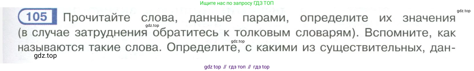 Русский язык, 6 класс Учебник, авторы: Рыбченкова Лидия Макаровна, Александрова Ольга Макаровна, Загоровская Ольга Владимировна, Нарушевич Андрей Георгиевич, Григорьев Андрей Владимирович, Леонтьева Юлия Николаевна, издательство Просвещение, Москва, 2019 - 2022, Часть 1, страница 51, Условие