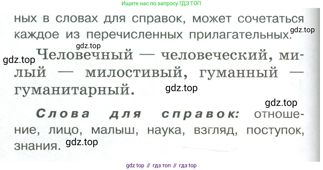 Русский язык, 6 класс Учебник, авторы: Рыбченкова Лидия Макаровна, Александрова Ольга Макаровна, Загоровская Ольга Владимировна, Нарушевич Андрей Георгиевич, Григорьев Андрей Владимирович, Леонтьева Юлия Николаевна, издательство Просвещение, Москва, 2019 - 2022, Часть 1, страница 51, Условие (продолжение 2)